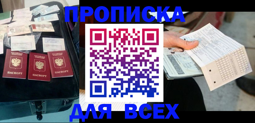 купить прописку в Карабаше